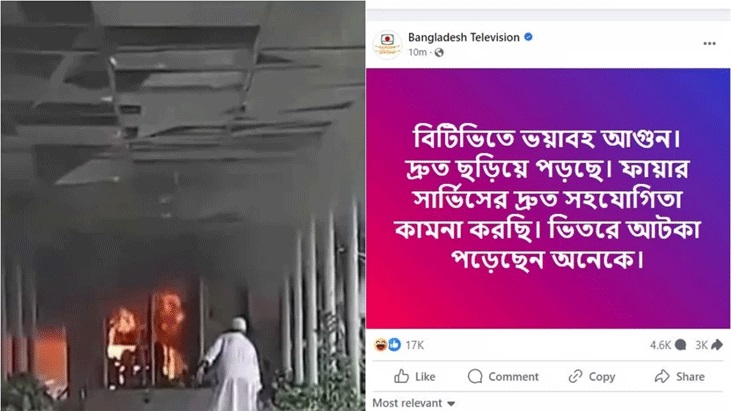 বিটিভিতে দ্বিতীয় দফায় আগুন, সম্প্রচার বন্ধ, ভেতরে অনেকেই